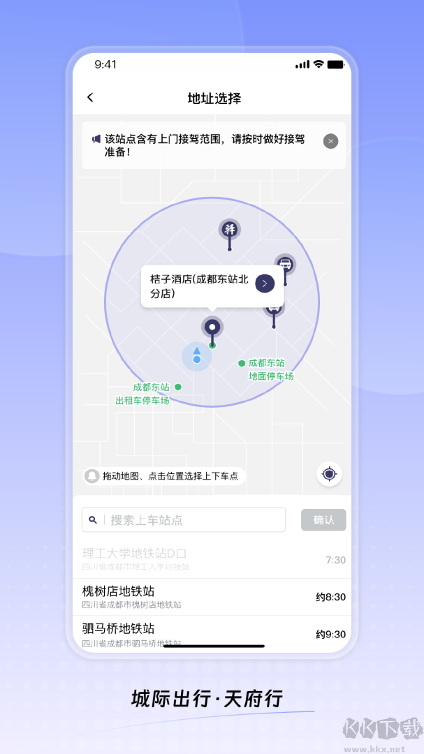 天府行app手机版v4.39.0免费版