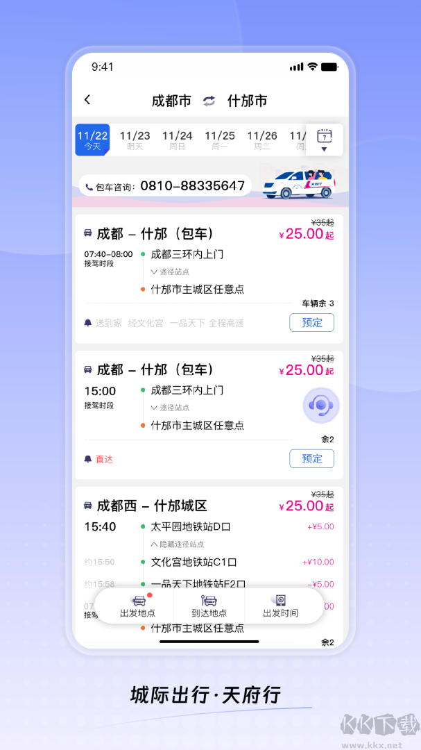 天府行app手机版v4.39.0免费版