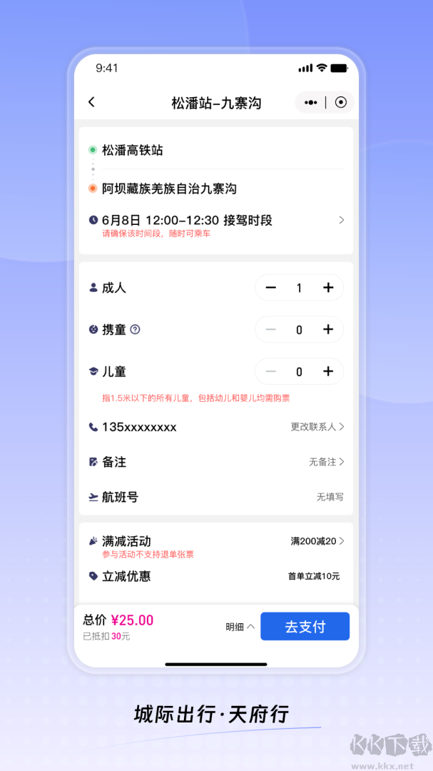 天府行