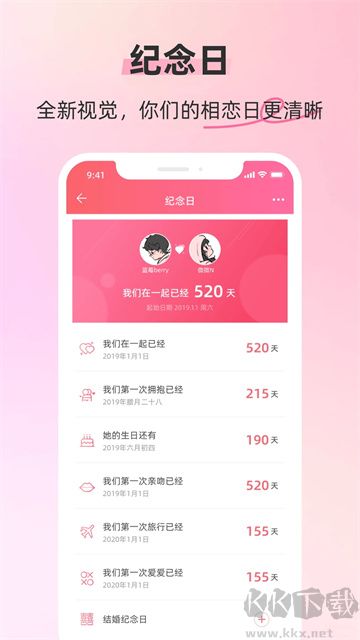 恋人空间app