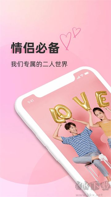 恋人空间app