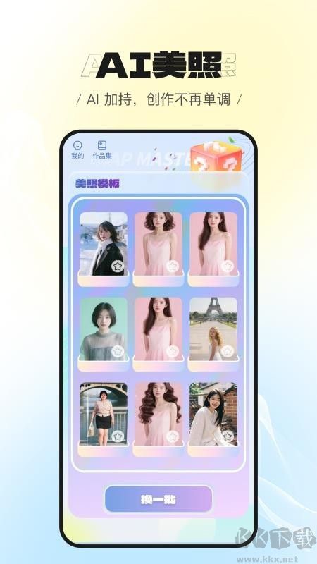 美萌相机app