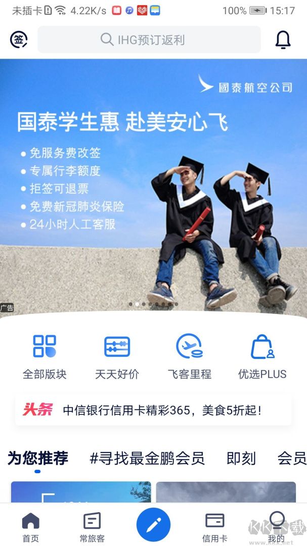飞客