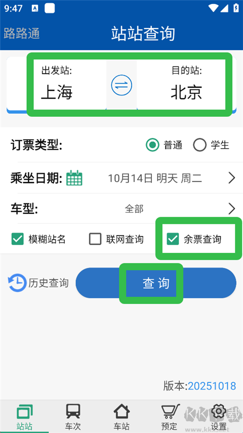 路路通