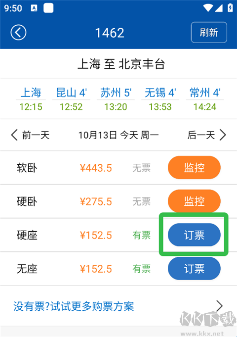 路路通