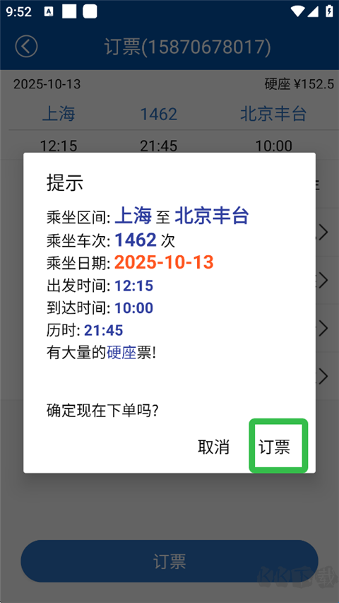 路路通
