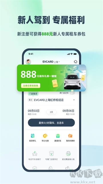 EVCARD共享汽车