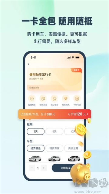 EVCARD共享汽车