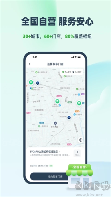 EVCARD共享汽车