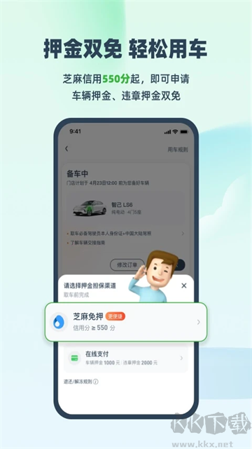 EVCARD共享汽车