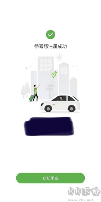 EVCARD共享汽车