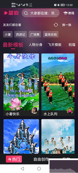 甜拍app