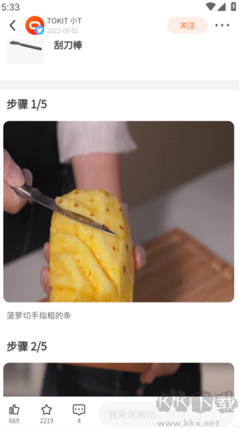 TOKIT食谱