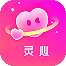 灵心app免费版v1.0.5手机版