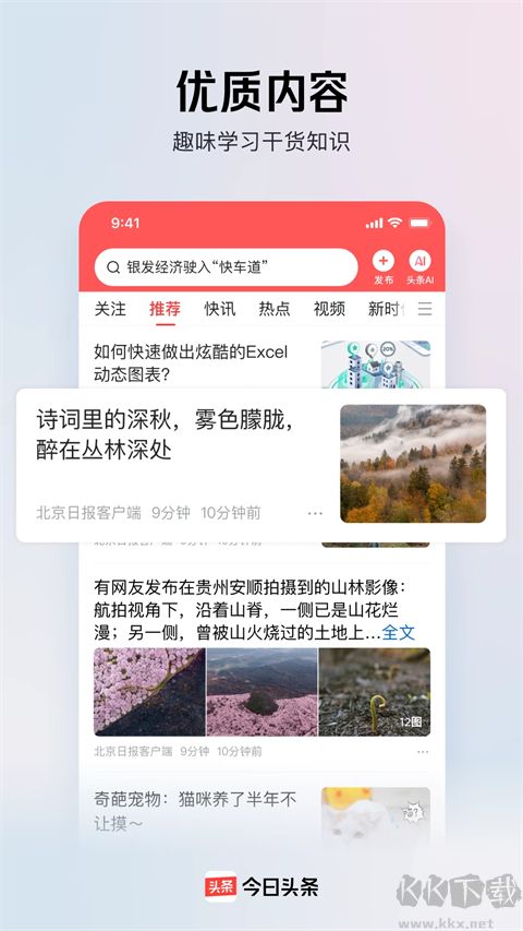 头条号