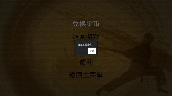 剑侠立志传