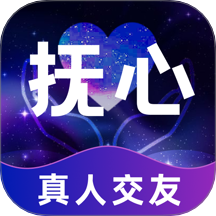 抚心app官方版v2.1.0安卓版