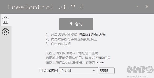FreeControl(远程控制)