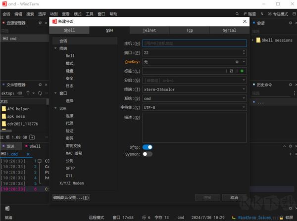 WindTerm(远程连接工具)