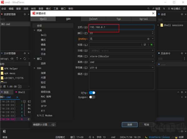 WindTerm(远程连接工具)