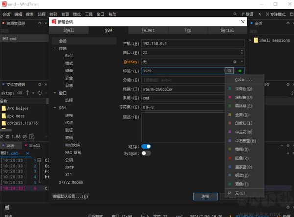 WindTerm(远程连接工具)