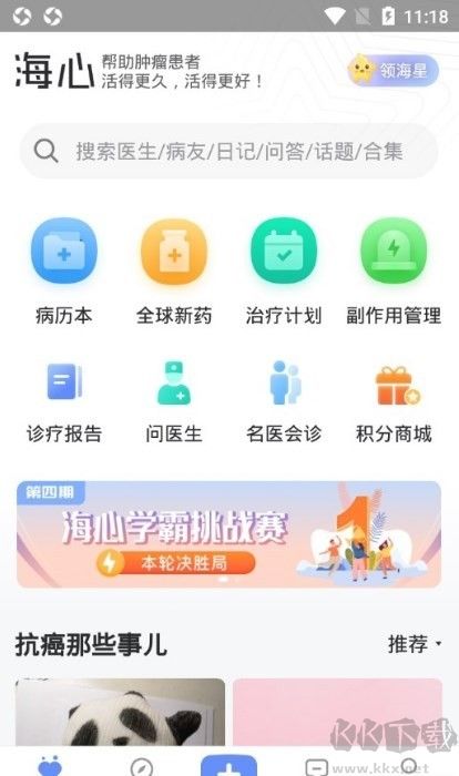 海心健康