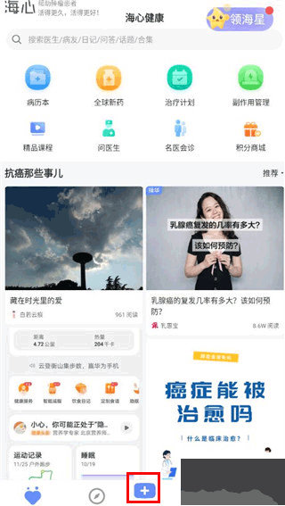 海心健康