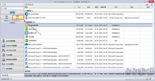 revo uninstaller pro中文版