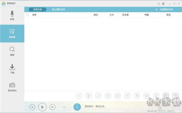 Streaming Audio Recorder(录音精灵)
