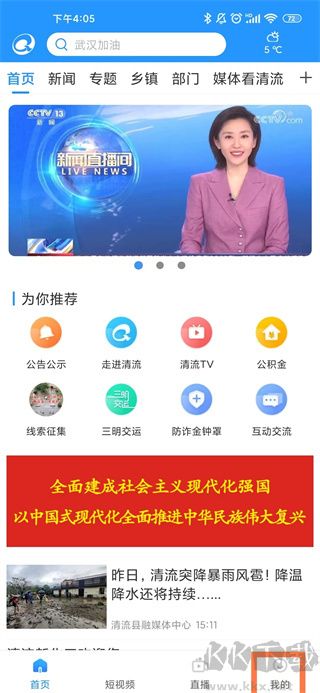 智慧清流