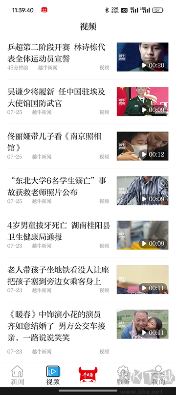 越牛新闻