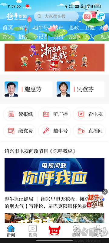 越牛新闻