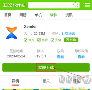 Xender文件管理