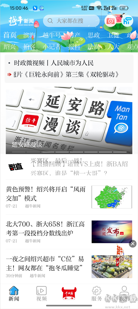 越牛新闻