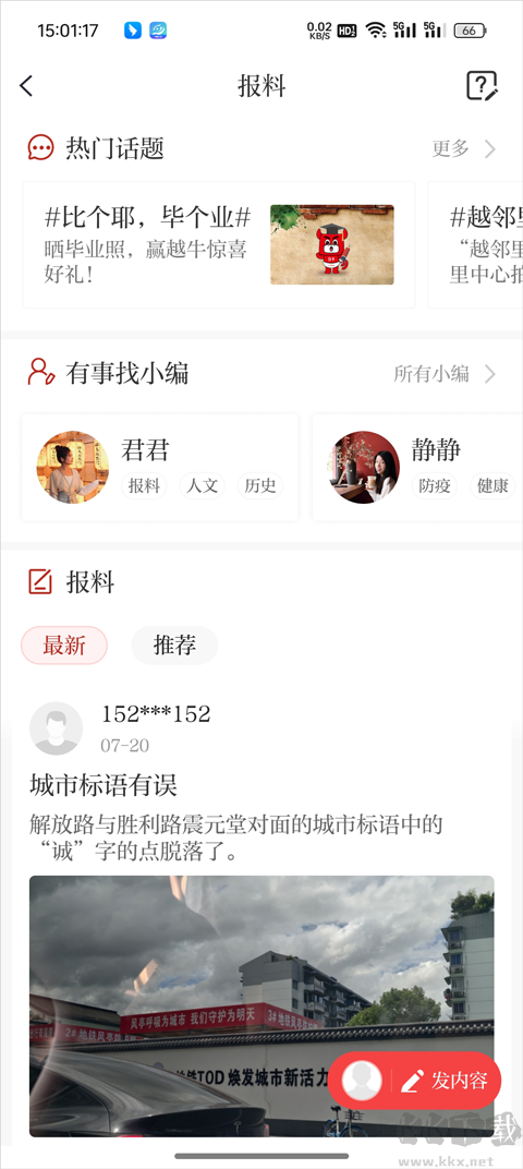越牛新闻