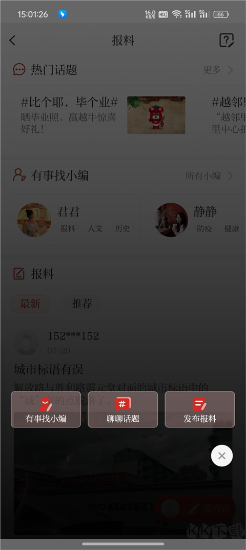 越牛新闻