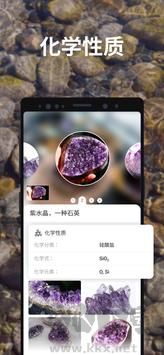 Rock Identifier岩石识别