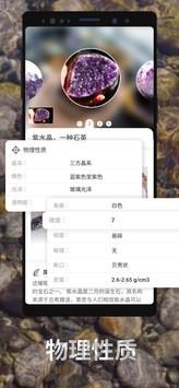 Rock Identifier岩石识别