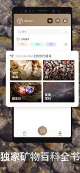 Rock Identifier岩石识别