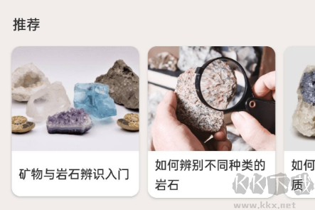 Rock Identifier岩石识别