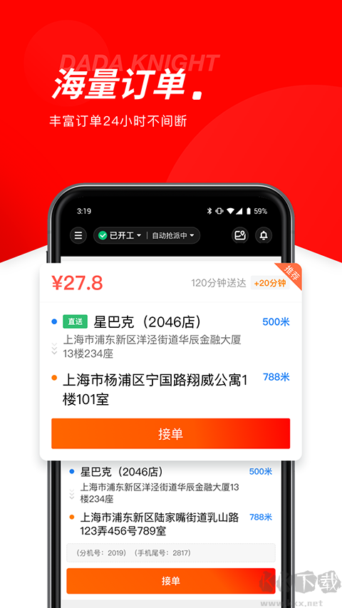 达达秒送骑士