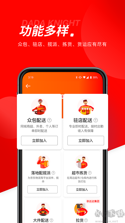 达达秒送骑士