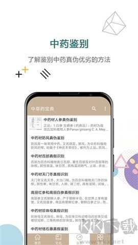 中草药宝典