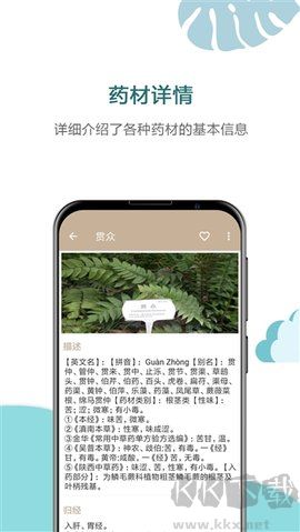 中草药宝典