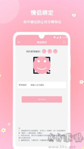 暖暖经期