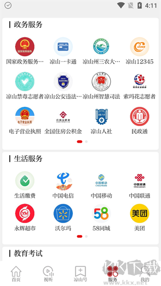 云上凉山