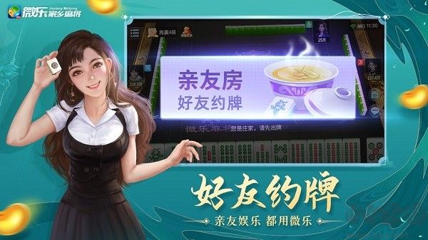 微乐家乡麻将最新版2025金币翻倍