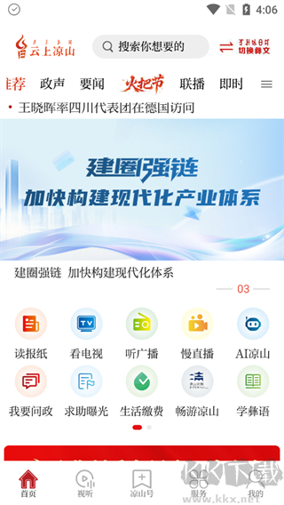 云上凉山
