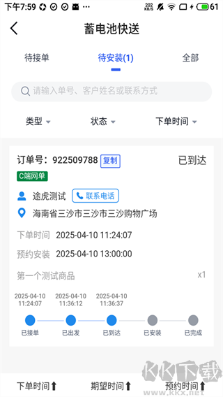 途虎快送
