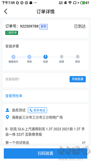 途虎快送